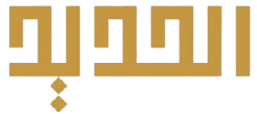 Al-Haded